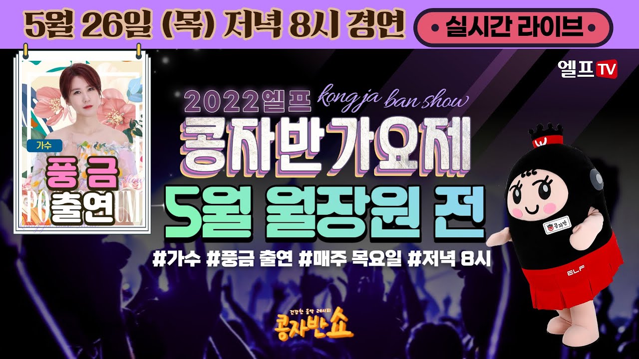[콩자반쇼 라이브]
